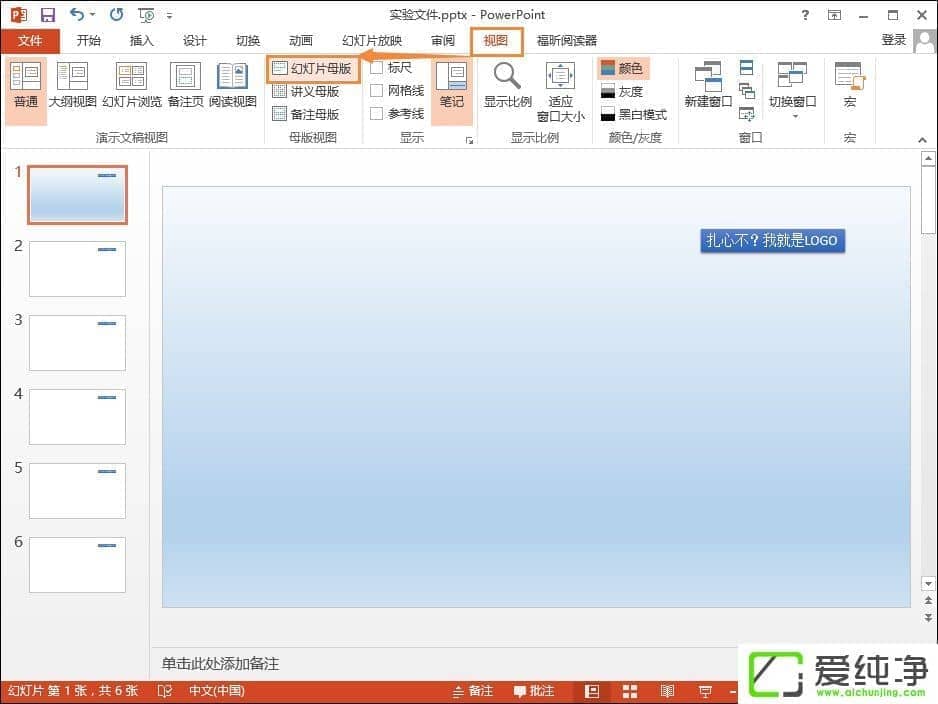 PPT�ϵ�LOGO��ôȥ����PPTĸ��LOGO����޸���