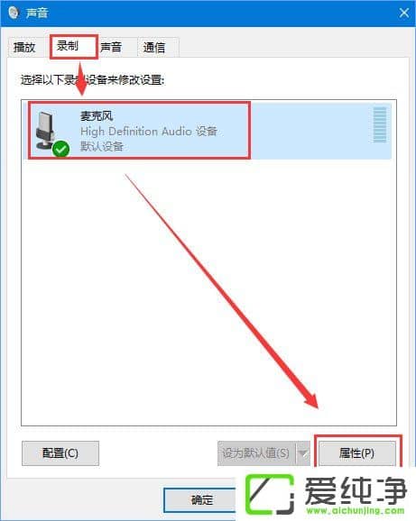 win10电脑qq语音有回音怎么消除