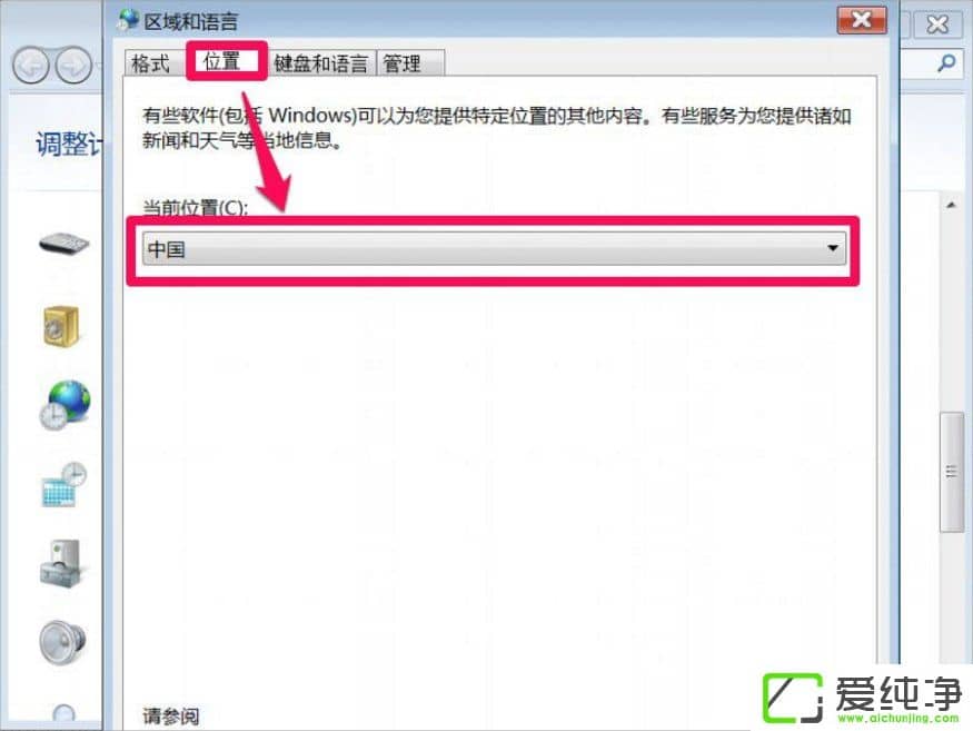 win7系统部分软件乱码怎么解决