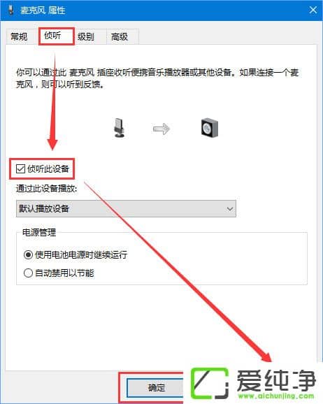 win10电脑qq语音有回音怎么消除