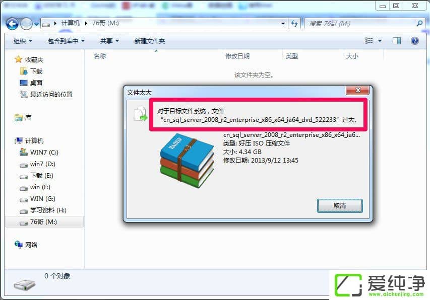 w7ϵͳ�����ļ�ʱ��ʾ������Ŀ���ļ�ϵͳ �ļ�������ô����