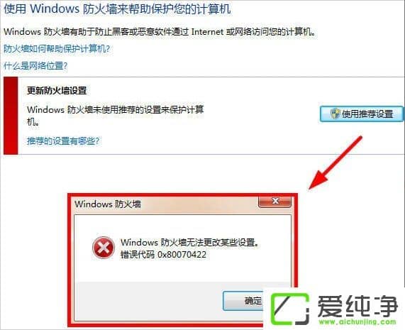 w7��������ʾWindows����ǽ�޷�����ĳЩ������ô�죿