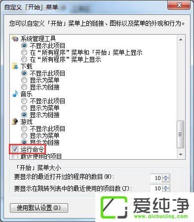 w7�����濪ʼ�˵�û������ѡ��Ľ������