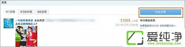 �����QQ�ռ䷢������ͶƱ��QQ�ռ䴴������ͶƱ�ķ���