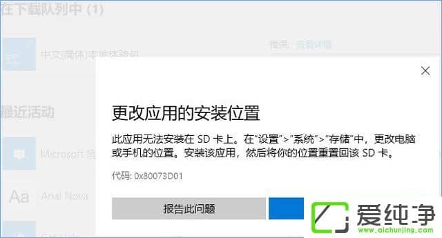 Win10������������:0x80073D01��ʲô������