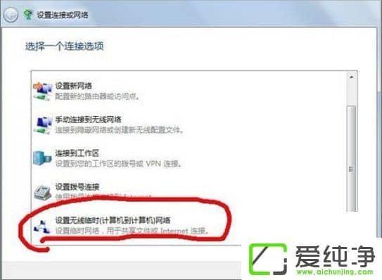 win 764位纯净版创建共享无线上网