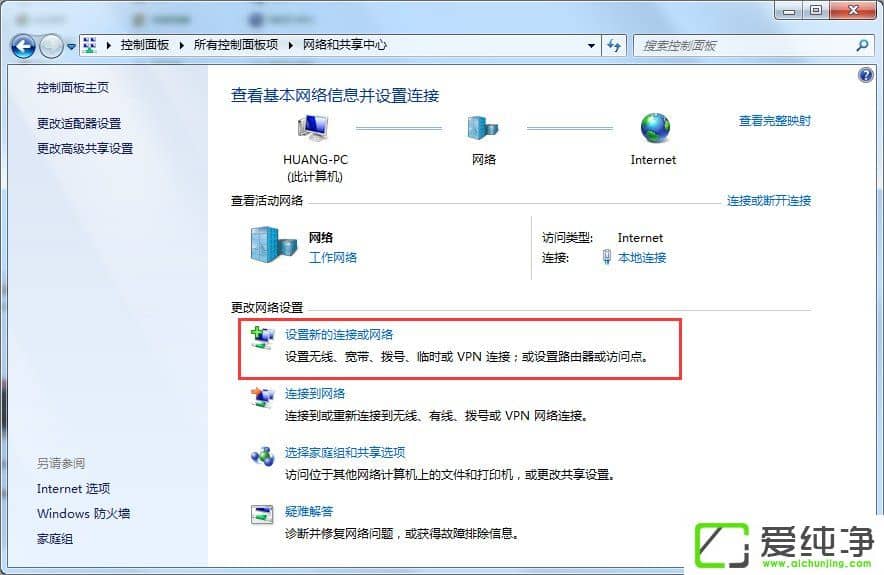 win 764位纯净版创建共享无线上网