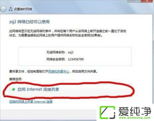 win 764位纯净版创建共享无线上网