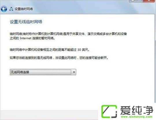 win 764位纯净版创建共享无线上网
