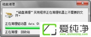 win7纯净版磁盘清理怎么用
