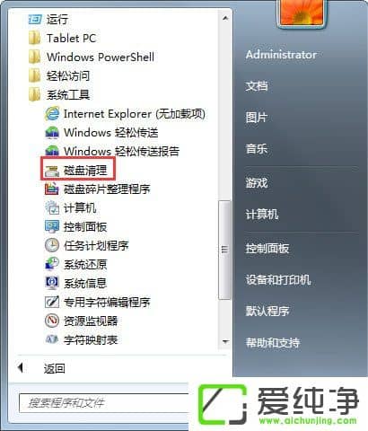 win7纯净版磁盘清理怎么用