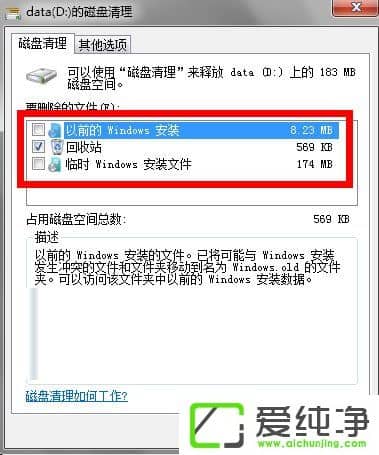 win7纯净版磁盘清理怎么用