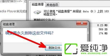 win7纯净版磁盘清理怎么用