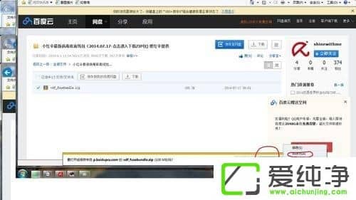 Win10纯净版小红伞软件更新失败