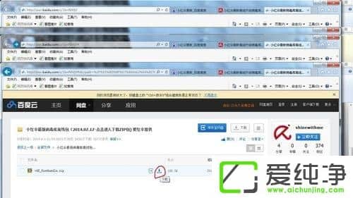 Win10纯净版小红伞软件更新失败