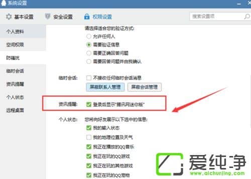 Win10ϵͳ�ر�QQ��Ѷ�������