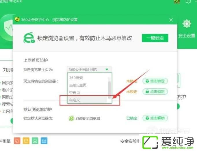 Win10纯净版360主页修改不了