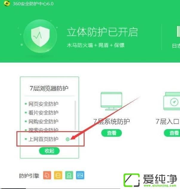 Win10纯净版360主页修改不了