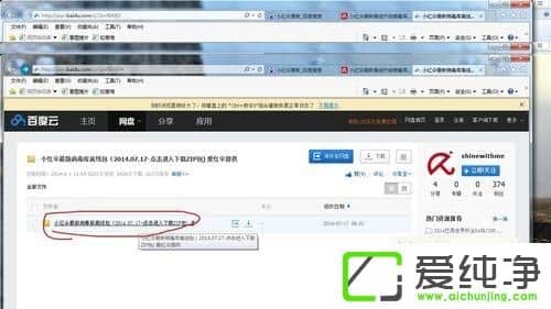 Win10纯净版小红伞软件更新失败