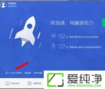 Win10纯净版在那里开启电脑管家加速球