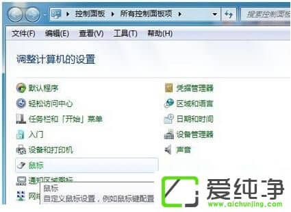 win7纯净版鼠标位置显示不正常