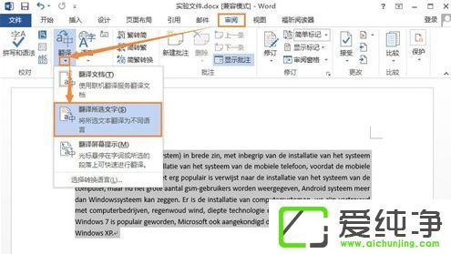 Win10纯净版的Word自带翻译功能在那
