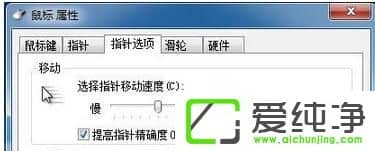 win7纯净版鼠标位置显示不正常