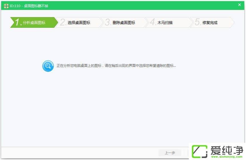 win7纯净版桌面图标删不了怎么办