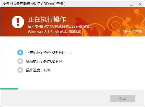 老毛桃无广告U盘启动盘制作教程