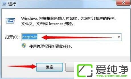 win7系统如何设置电脑登陆的时候不用输密码