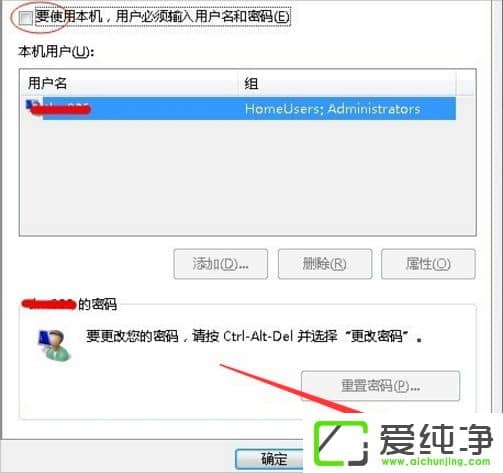 win7系统如何设置电脑登陆的时候不用输密码