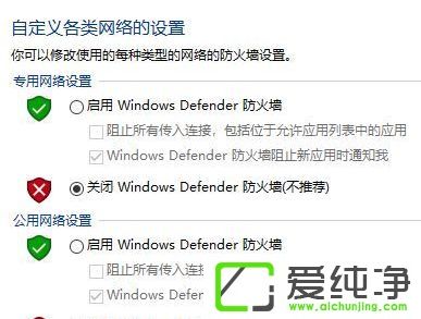 win10如何关闭防火墙