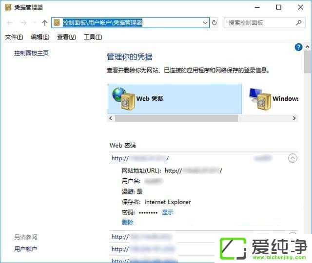 查看edge浏览器保存的密码