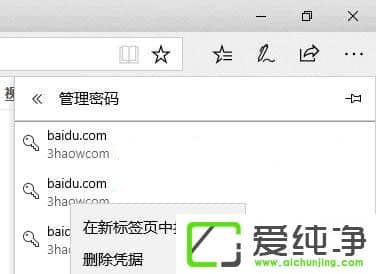 查看edge浏览器保存的密码