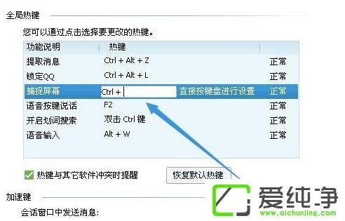 win10纯净版qq截图的快捷键不能用