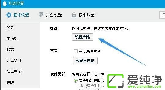 win10纯净版qq截图的快捷键不能用