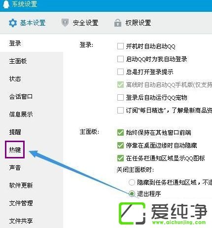 win10纯净版qq截图的快捷键不能用