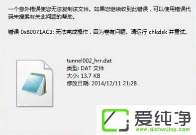 �ƶ�Ӳ���ļ��޷����Ʊ���0x80071ac3