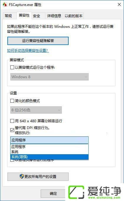 Win10系统高分屏软件显示模糊