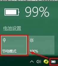 Win10系统怎么开启节电模式