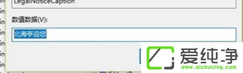 Win10系统开机登录界面怎么添加个性文字