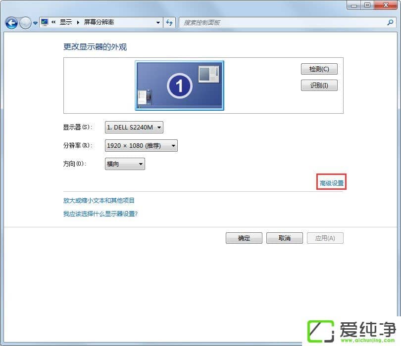 win7系统屏幕刷新率怎么调