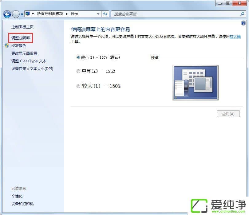 win7系统屏幕刷新率怎么调