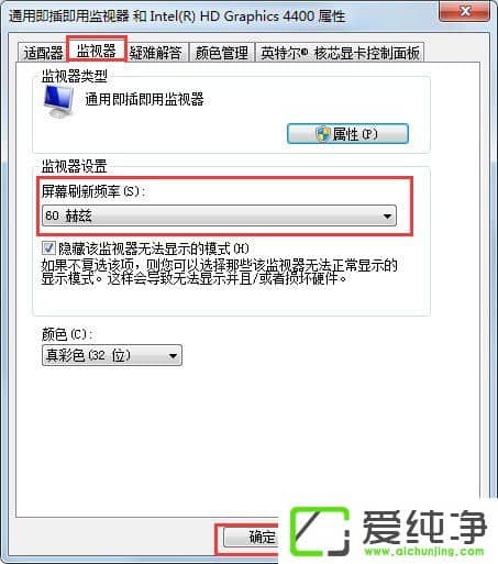 win7系统屏幕刷新率怎么调