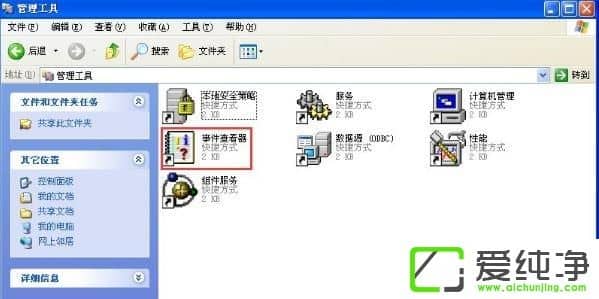 xp怎么看系统日志文件