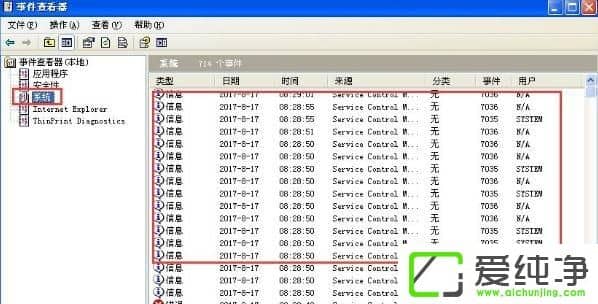 xp怎么看系统日志文件