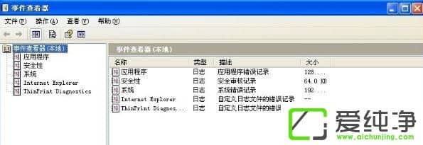 xp怎么看系统日志文件