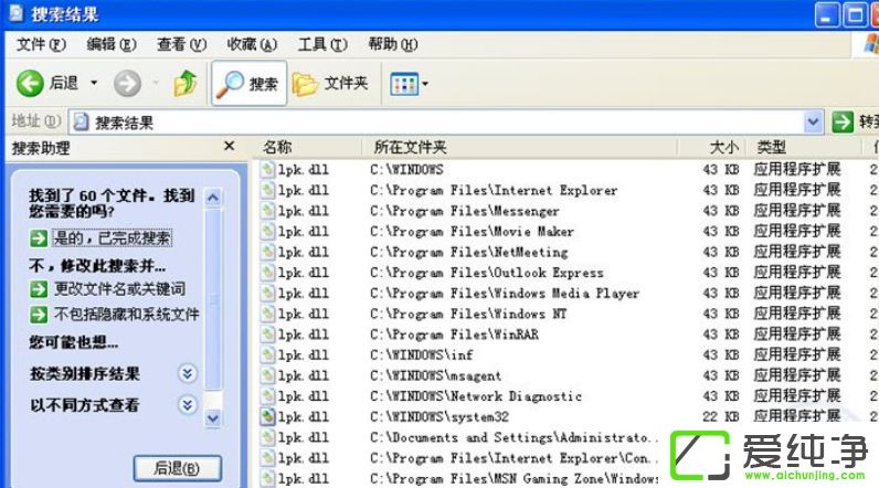 XP��ô�������lpk.dll
