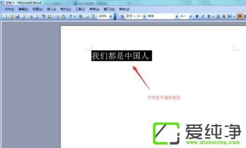word文档怎么给文字加拼音