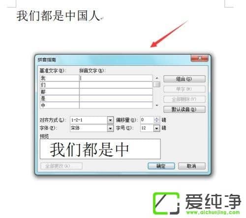 word文档怎么给文字加拼音